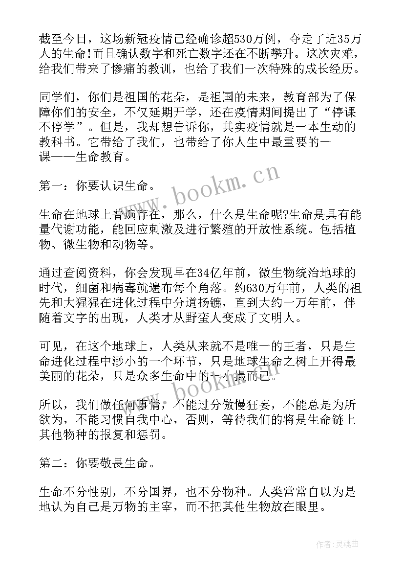 最新网课期间国旗下讲话发言稿(大全5篇)