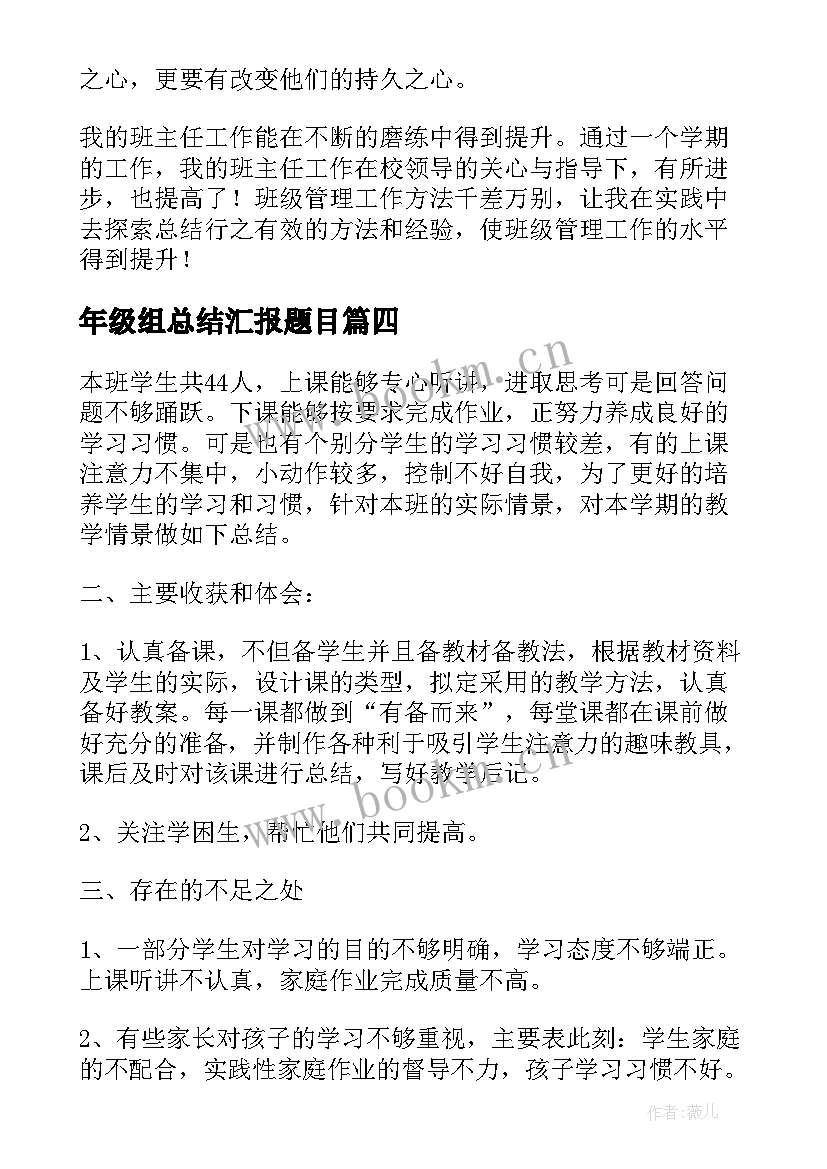 年级组总结汇报题目(大全8篇)