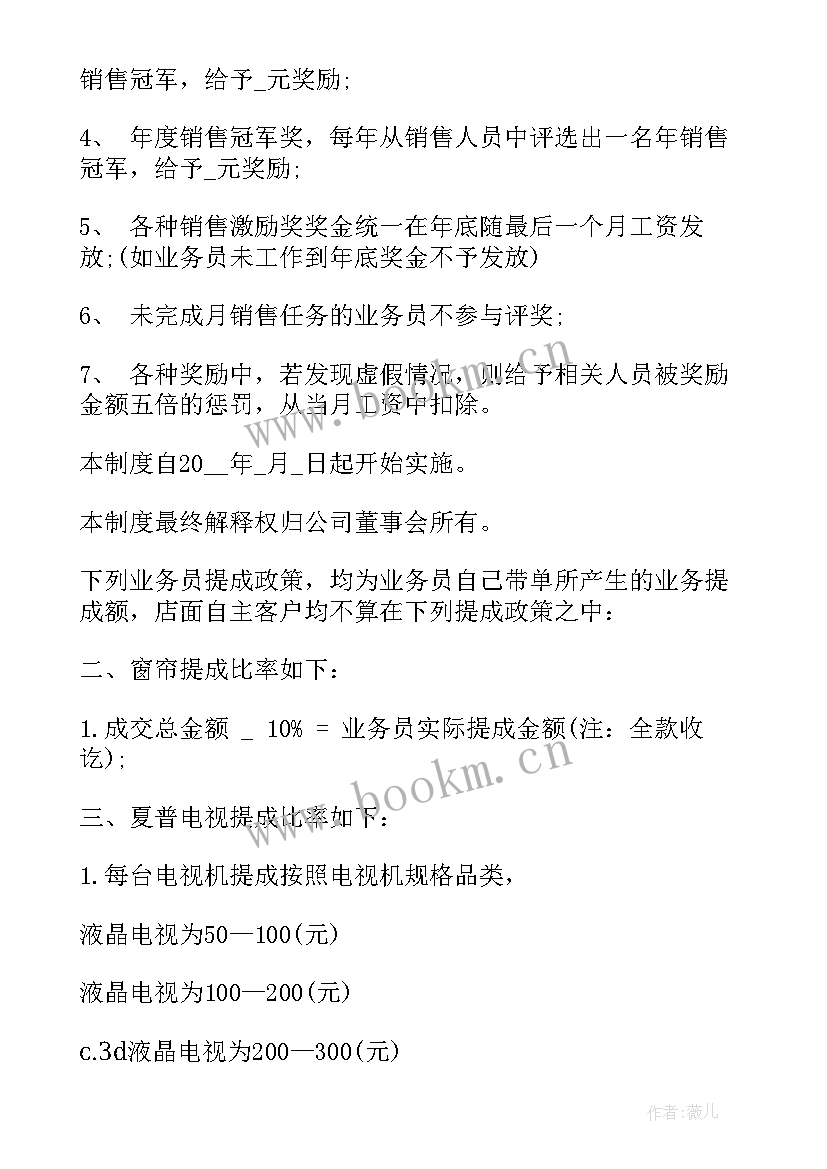 最新茶叶销售提成方案 销售提成方案(汇总5篇)