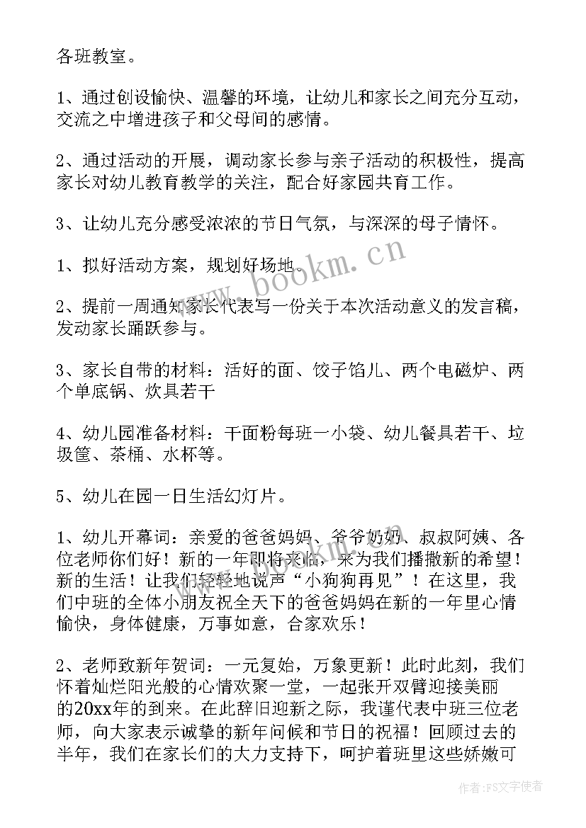 2023年幼儿园元旦汇演活动策划方案(模板8篇)