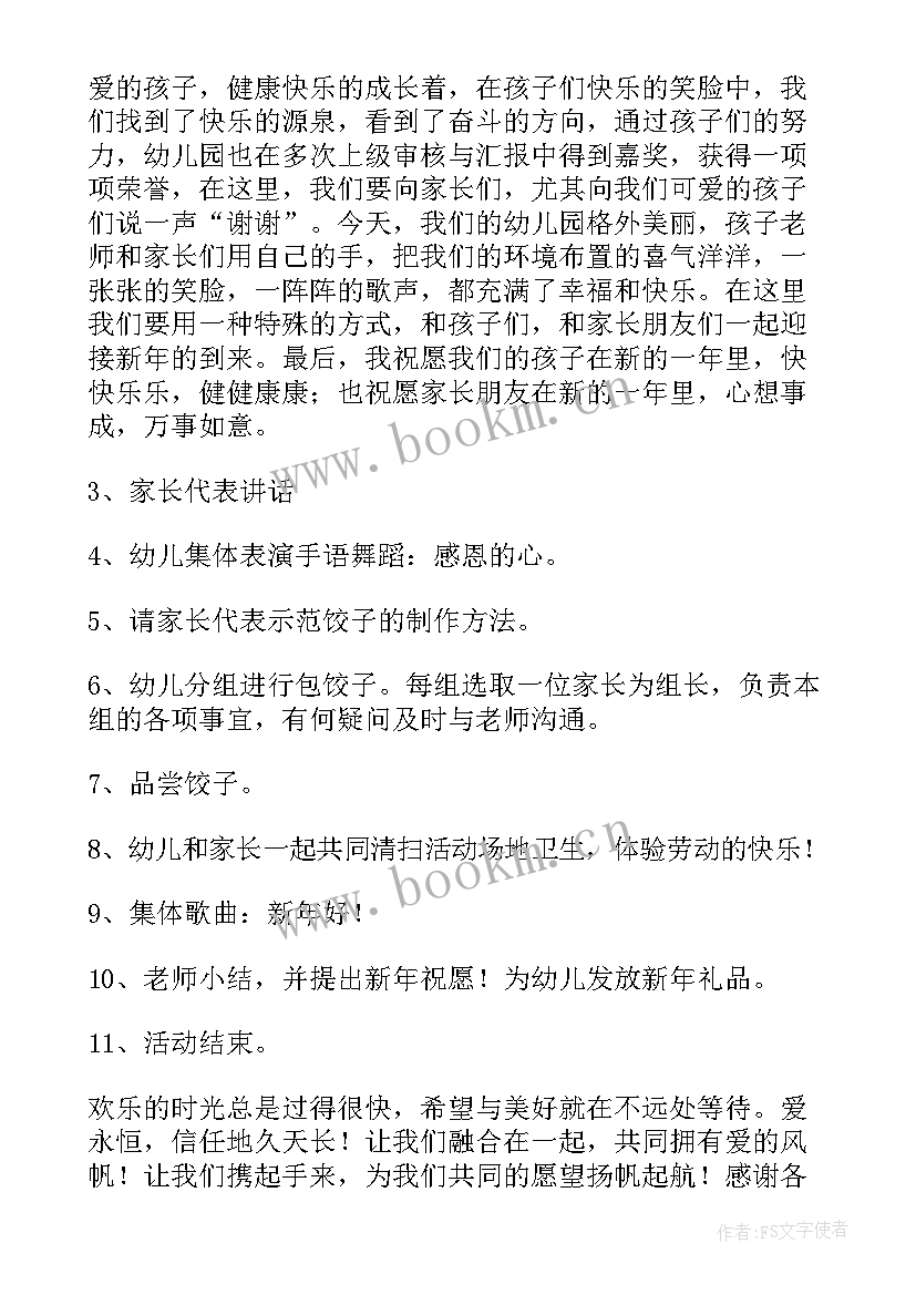 2023年幼儿园元旦汇演活动策划方案(模板8篇)