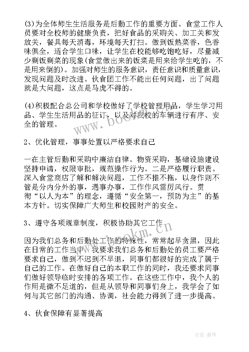 2023年学校电教个人年终工作总结 学校后勤年终个人工作总结(精选5篇)