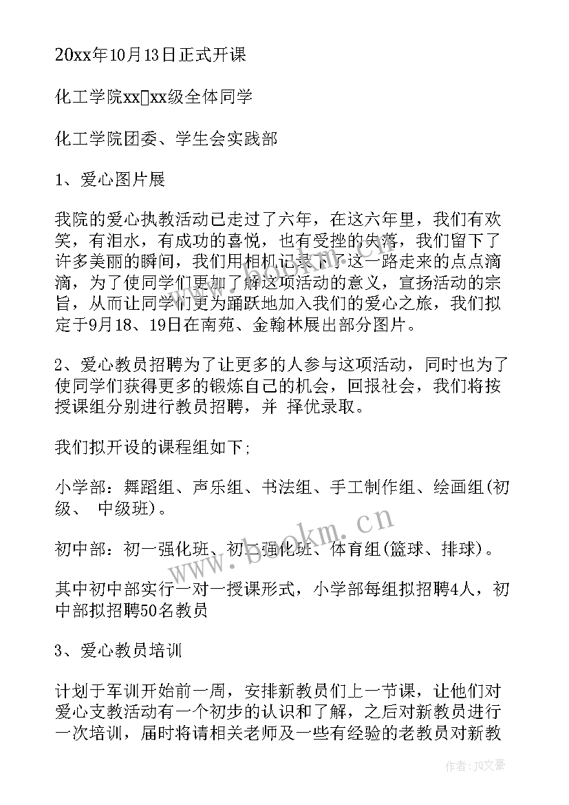 爱心义卖活动策划方案(优秀10篇)