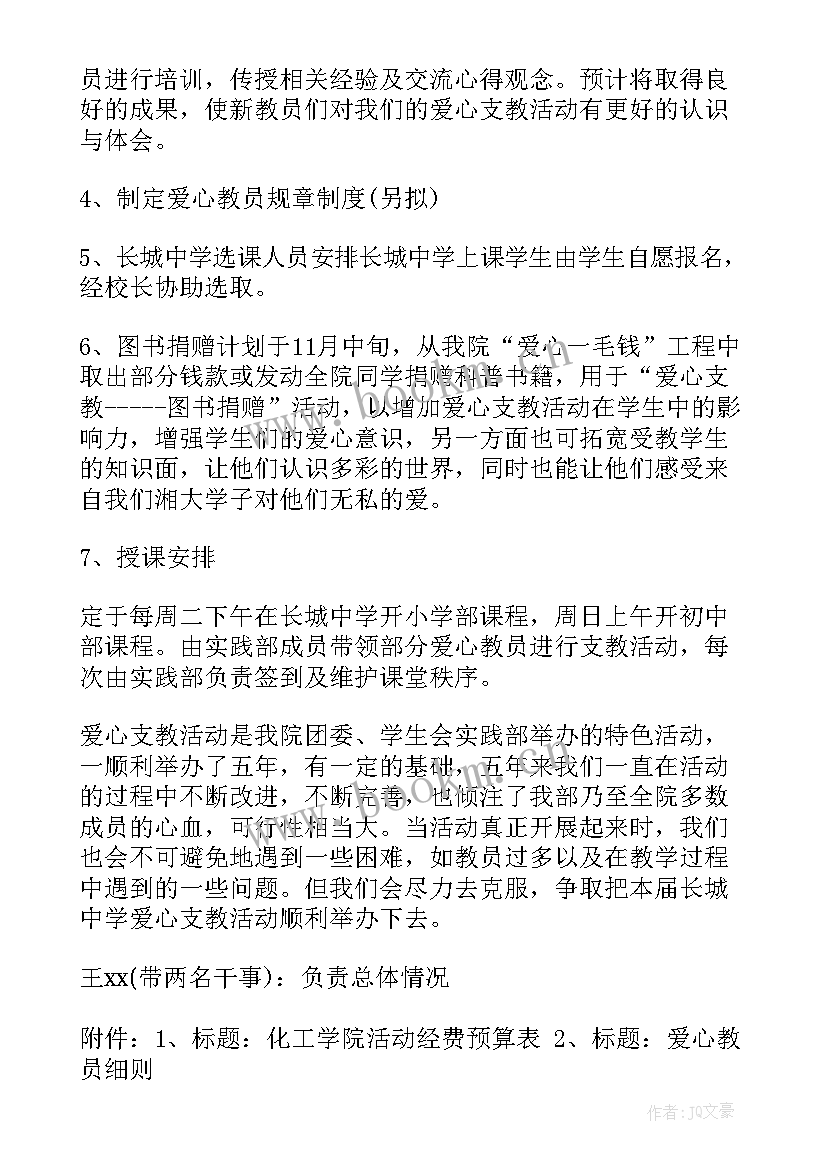 爱心义卖活动策划方案(优秀10篇)