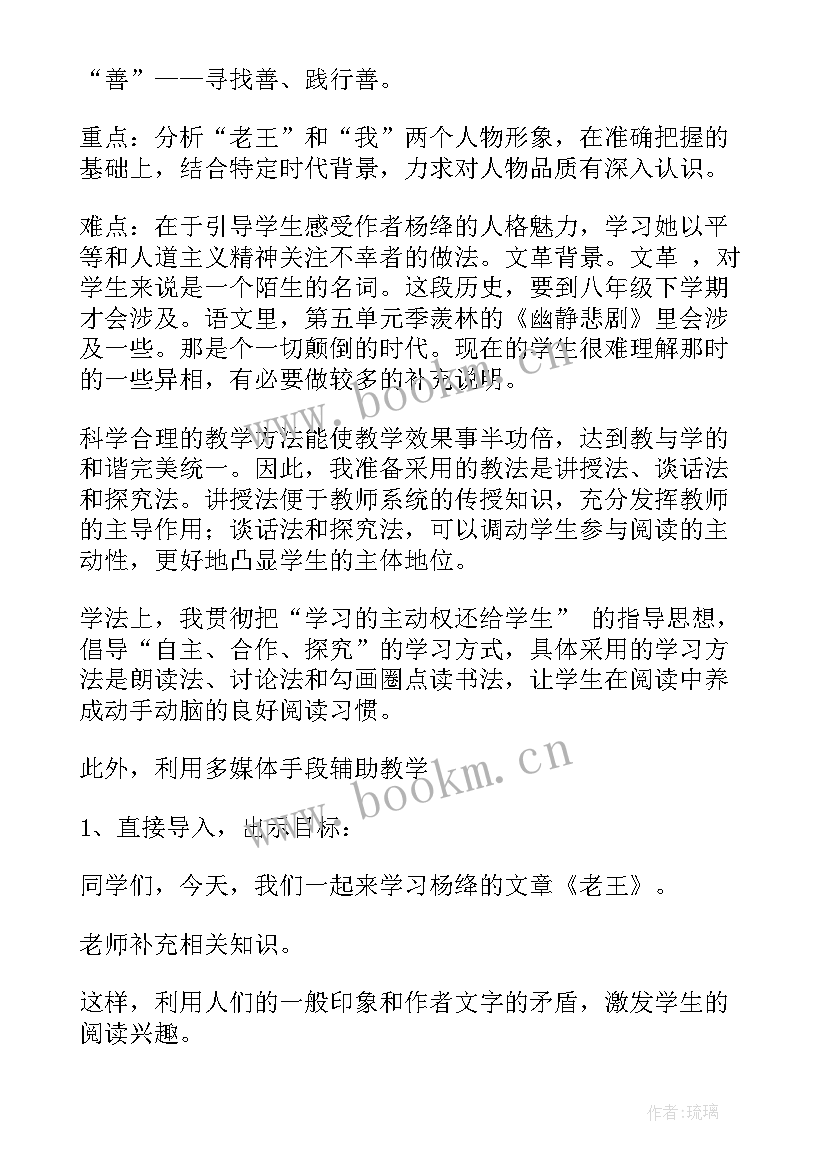 最新初中语文八年级说课稿 八年级语文说课稿(通用7篇)