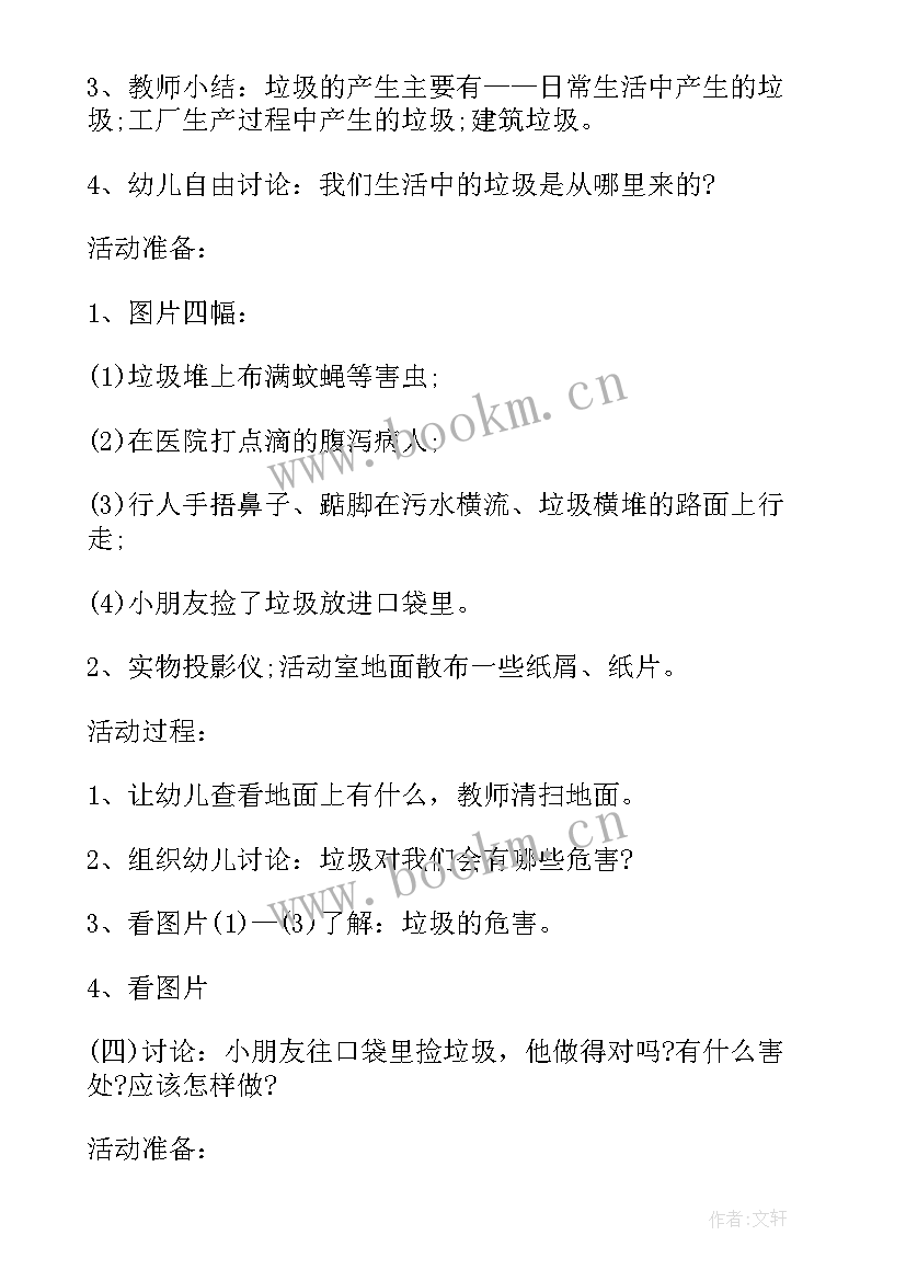 幼儿园大自然环保活动方案设计(大全5篇)