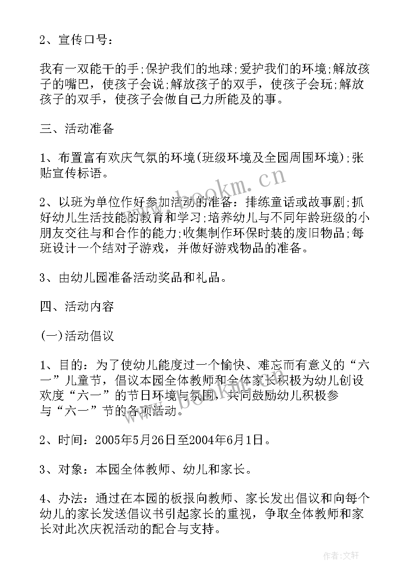 幼儿园大自然环保活动方案设计(大全5篇)