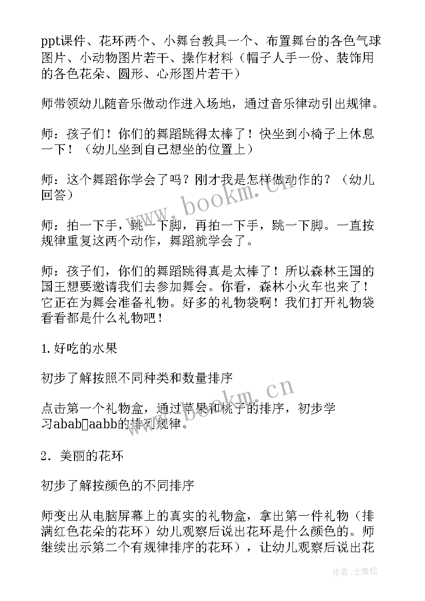 2023年数学找不同的教案(大全7篇)