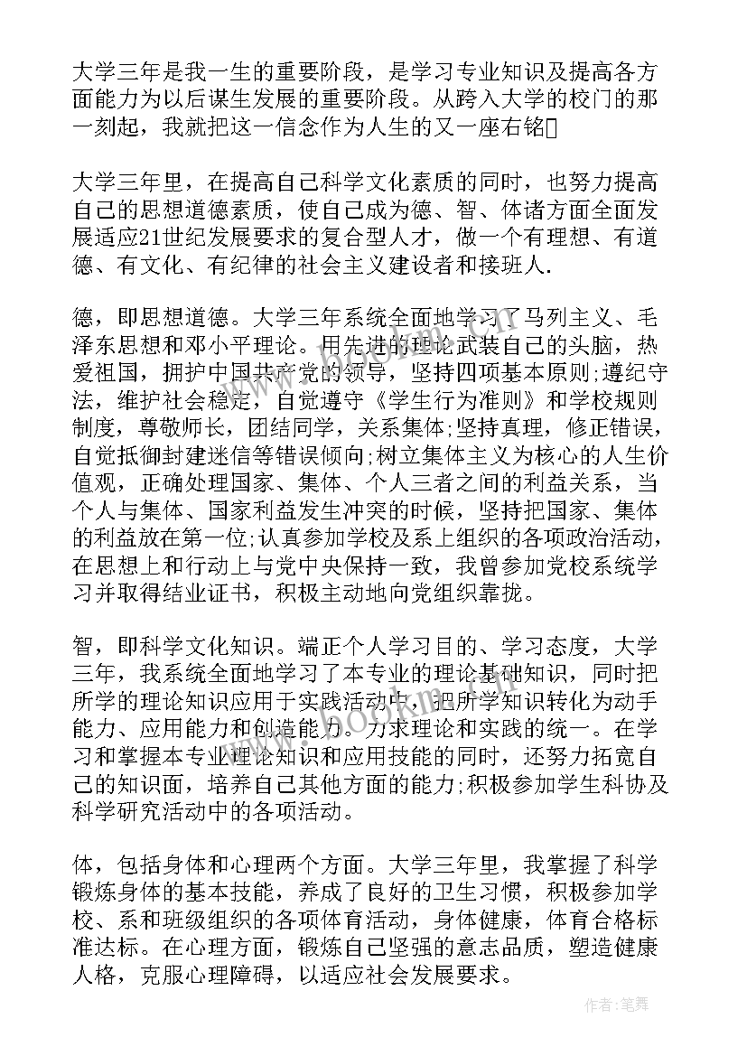 2023年大二鉴定表个人总结 大学生个人鉴定总结(实用8篇)