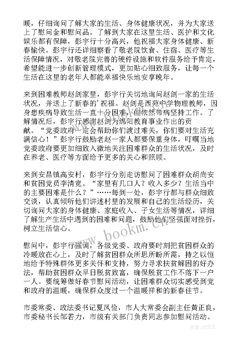 社区高温慰问困难群众活动简报(优质5篇)