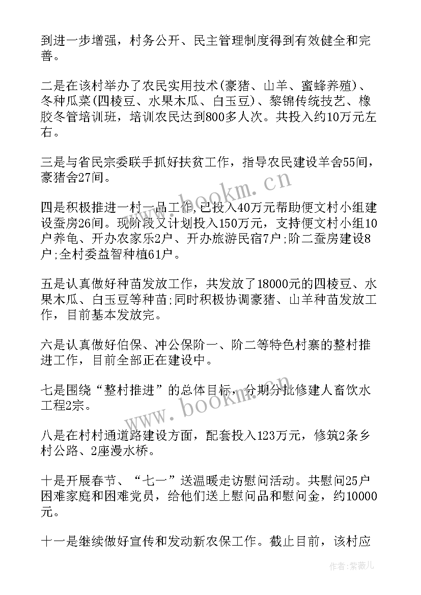 最新乡包村干部述职述廉报告 包村干部述职报告(精选10篇)