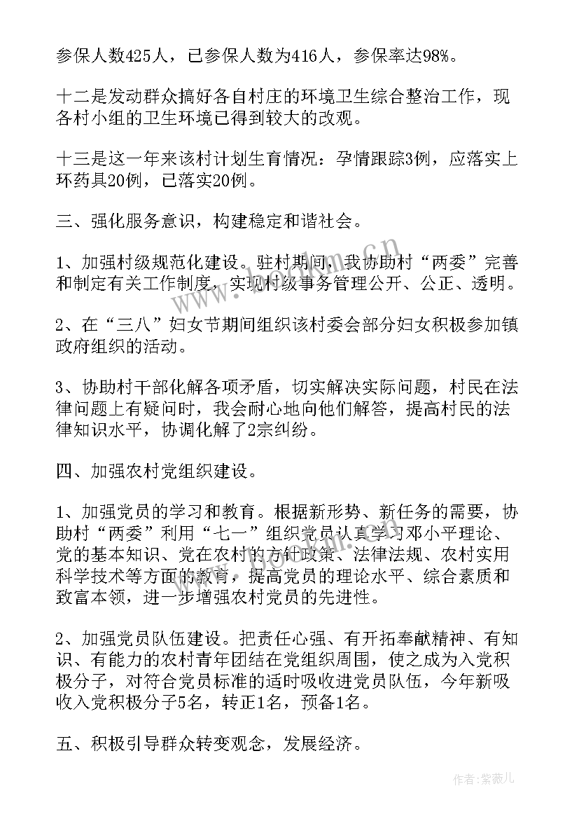 最新乡包村干部述职述廉报告 包村干部述职报告(精选10篇)