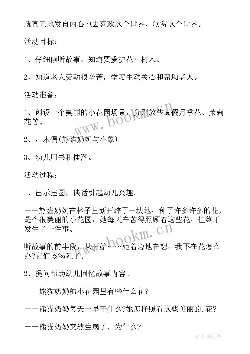 最新美丽的小花园教学反思 小班教案及教学反思小花园(精选5篇)