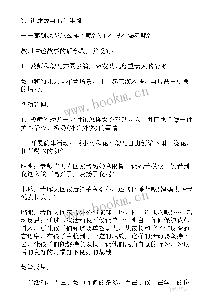 最新美丽的小花园教学反思 小班教案及教学反思小花园(精选5篇)