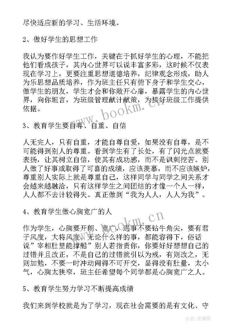 小学二年级班主任教学工作计划 小学五年级班主任工作计划班主任工作计划(精选9篇)