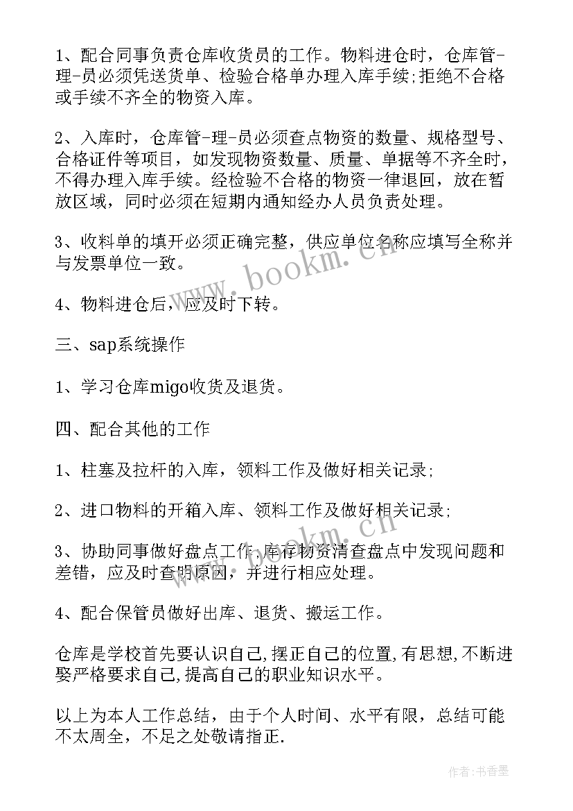 月工作总结报告 仓库月工作总结报告(优质10篇)