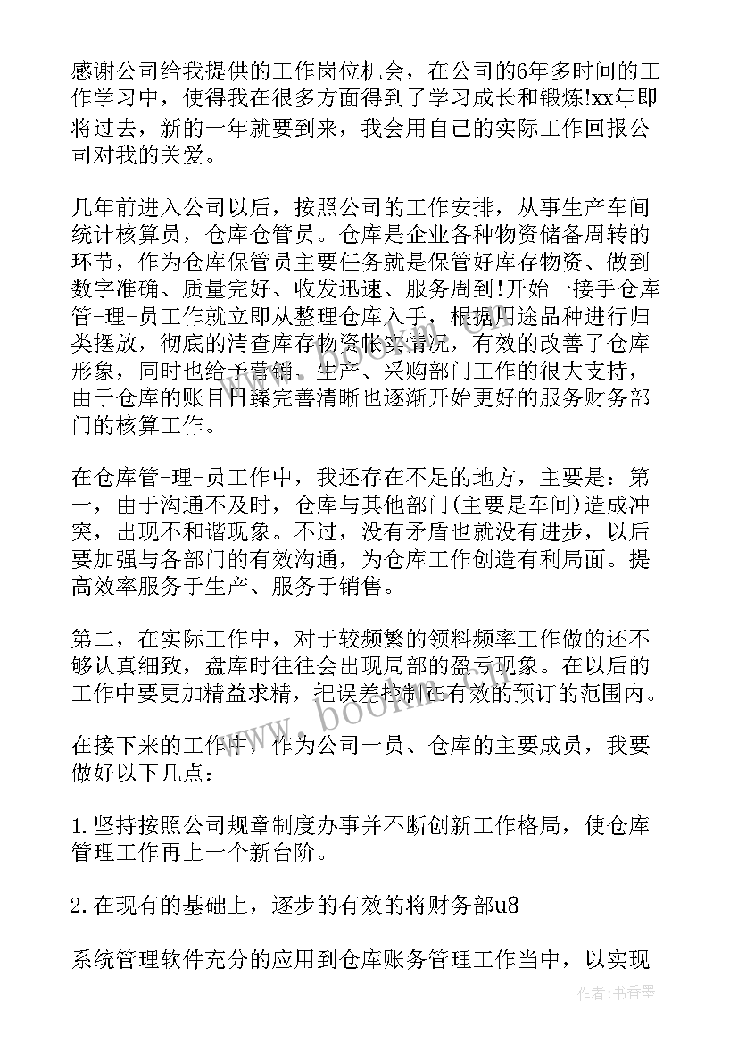 月工作总结报告 仓库月工作总结报告(优质10篇)