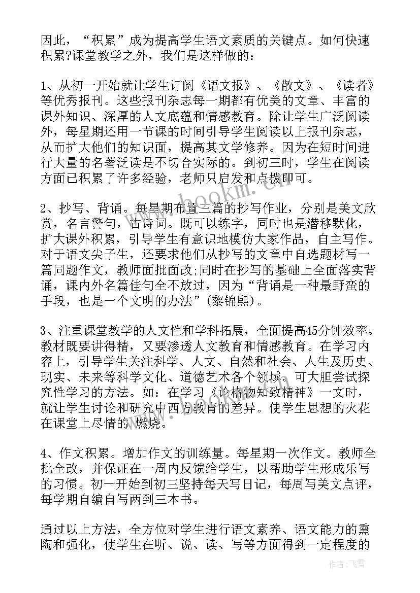 2023年初三政治老师述职报告 初三教师述职报告(通用10篇)