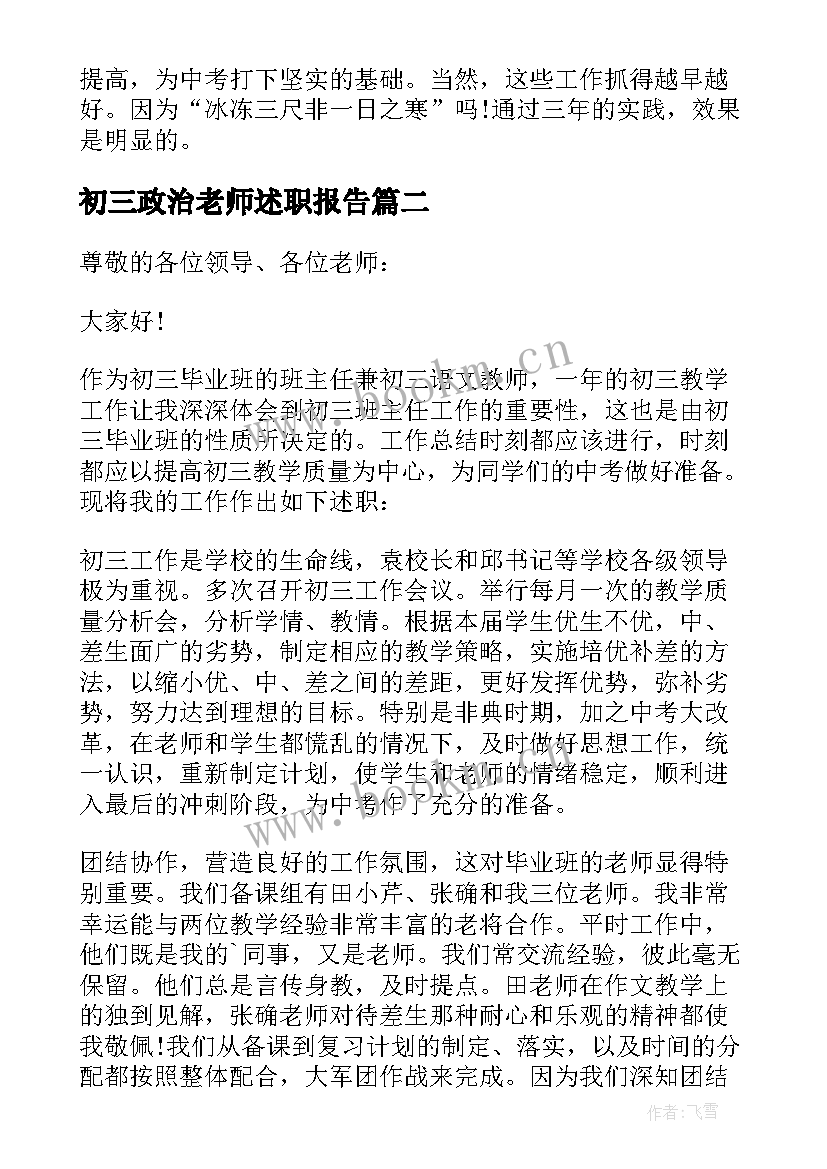 2023年初三政治老师述职报告 初三教师述职报告(通用10篇)