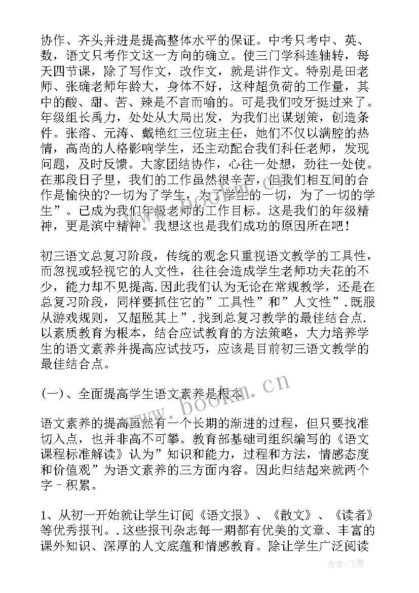 2023年初三政治老师述职报告 初三教师述职报告(通用10篇)