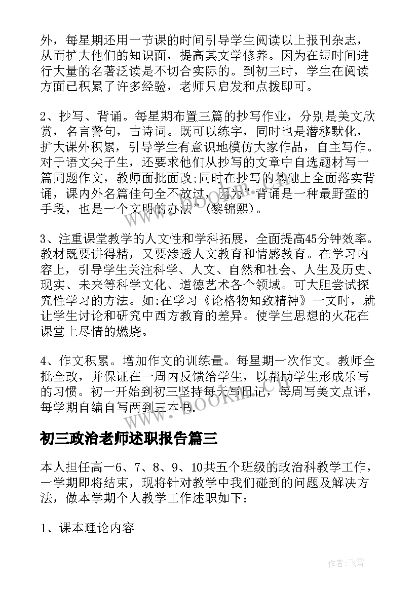 2023年初三政治老师述职报告 初三教师述职报告(通用10篇)