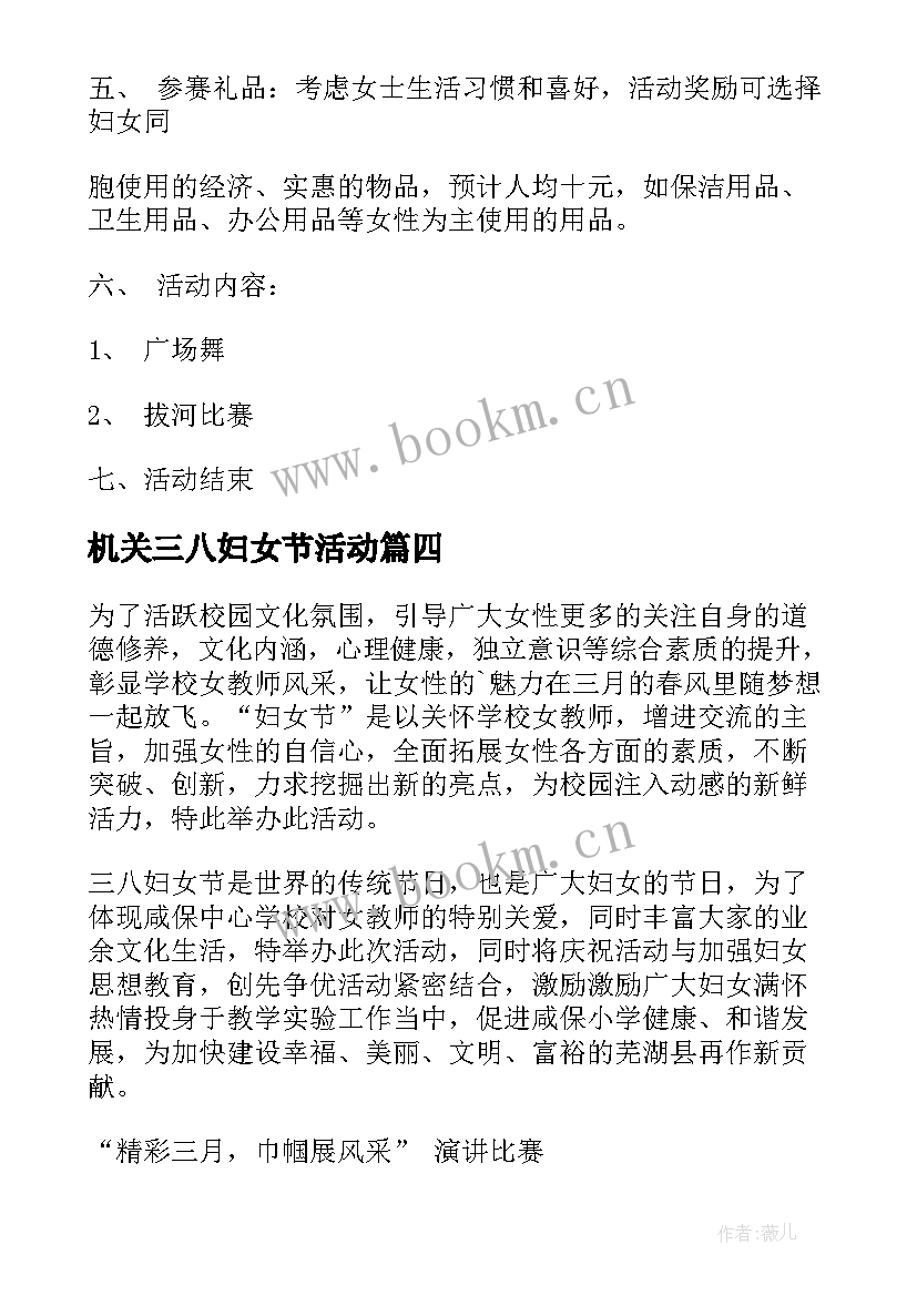 最新机关三八妇女节活动 三八妇女节活动方案(通用8篇)