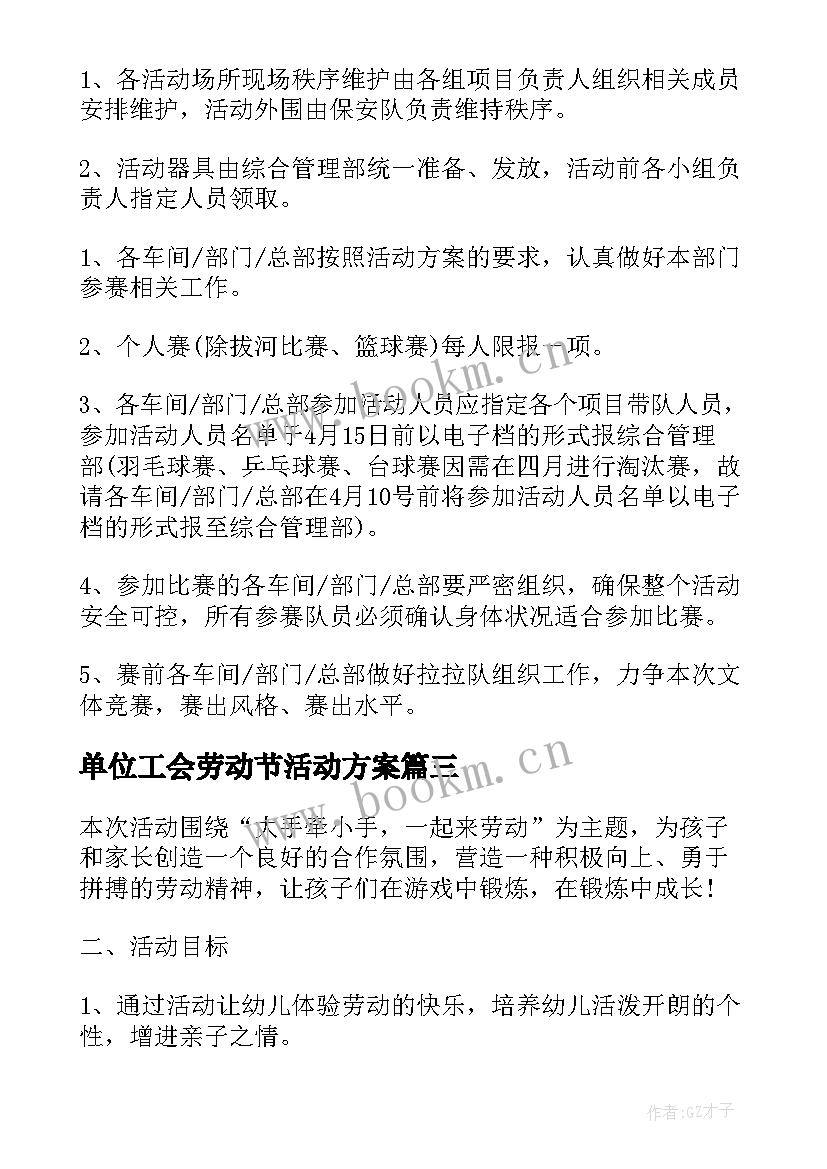 单位工会劳动节活动方案 五一劳动节活动方案(通用10篇)