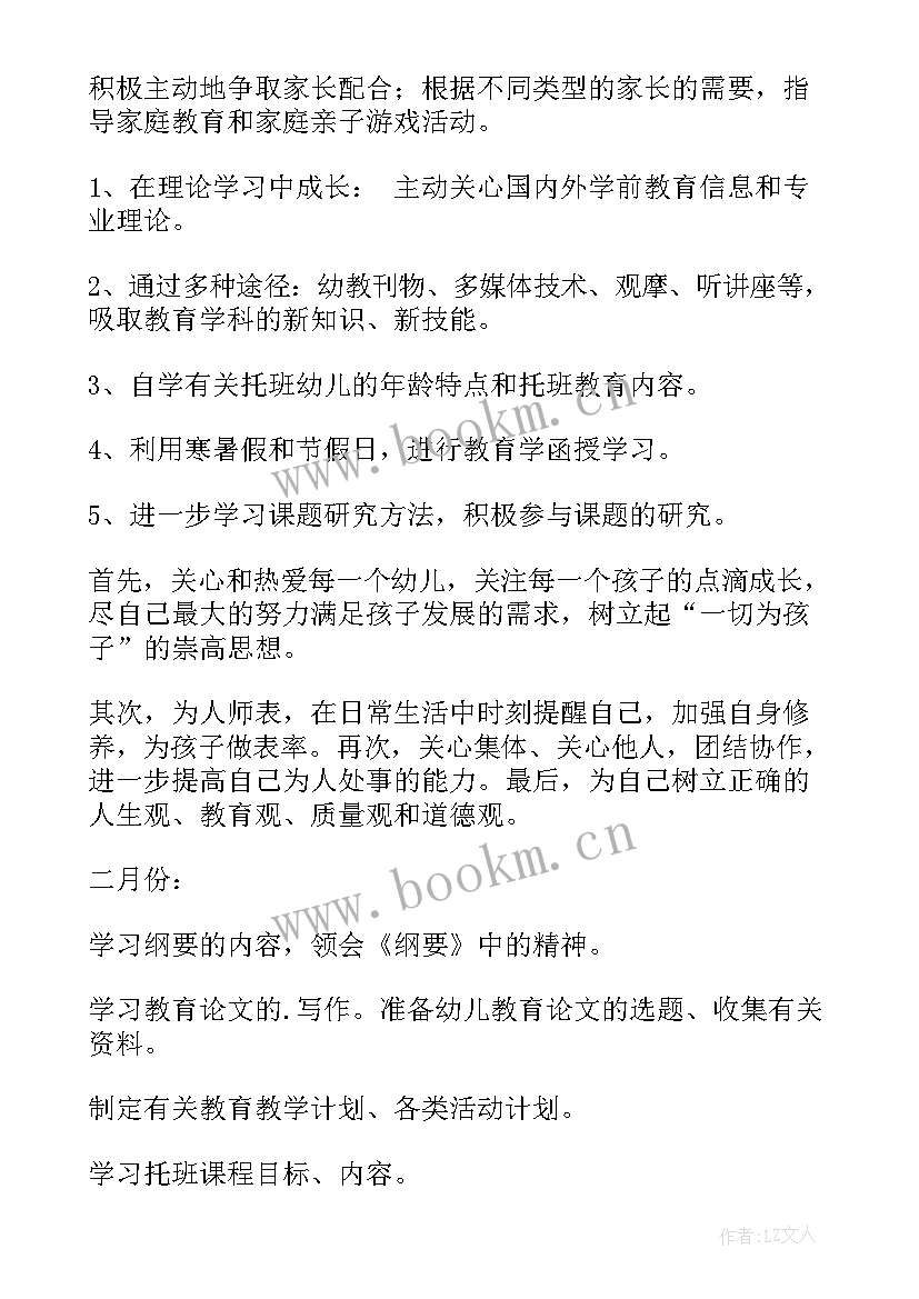 最新幼儿园老师全年工作计划 幼儿园老师工作计划(优质9篇)