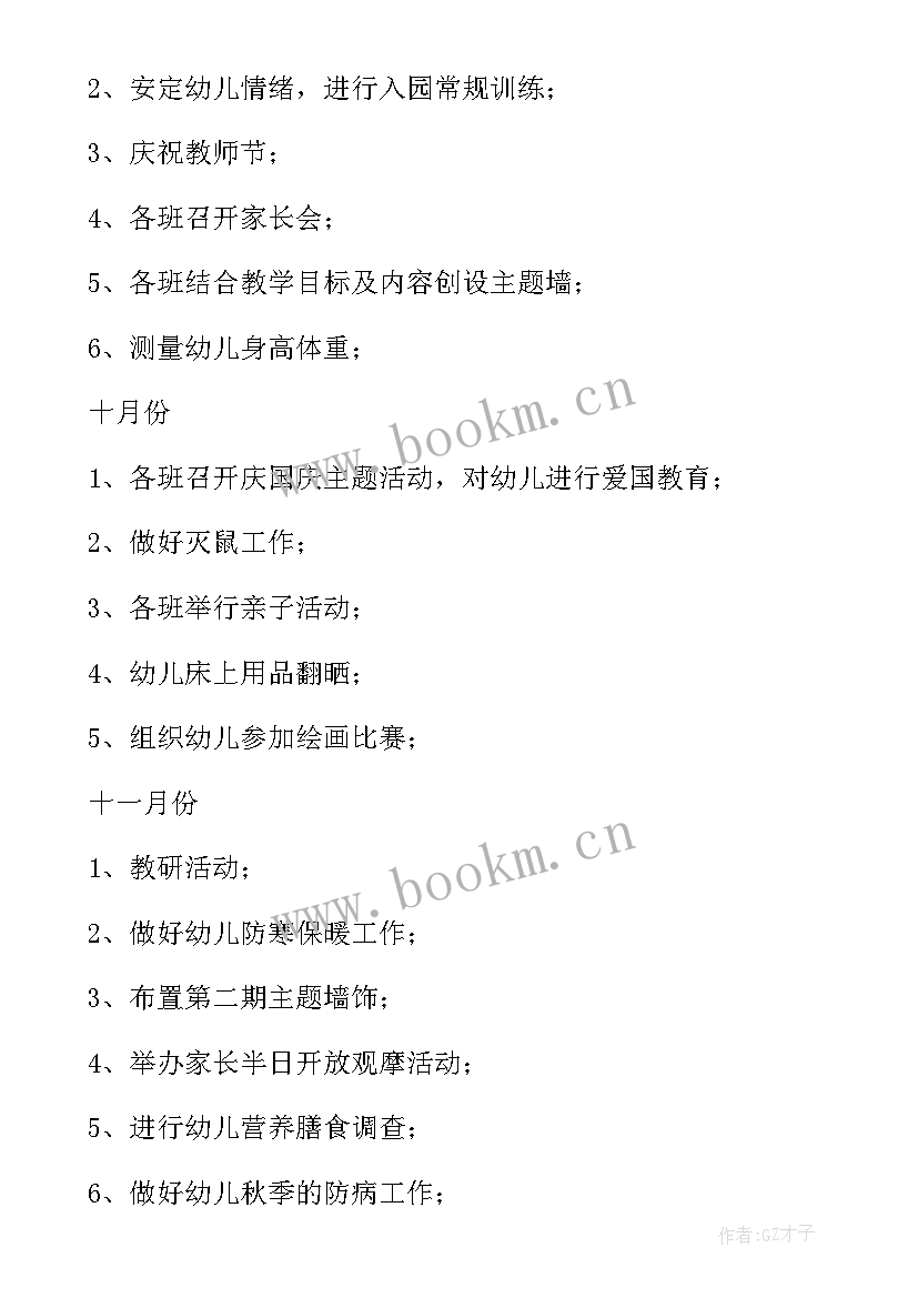 幼儿园大班班级个人计划下学期 幼儿园大班班级计划(优质9篇)