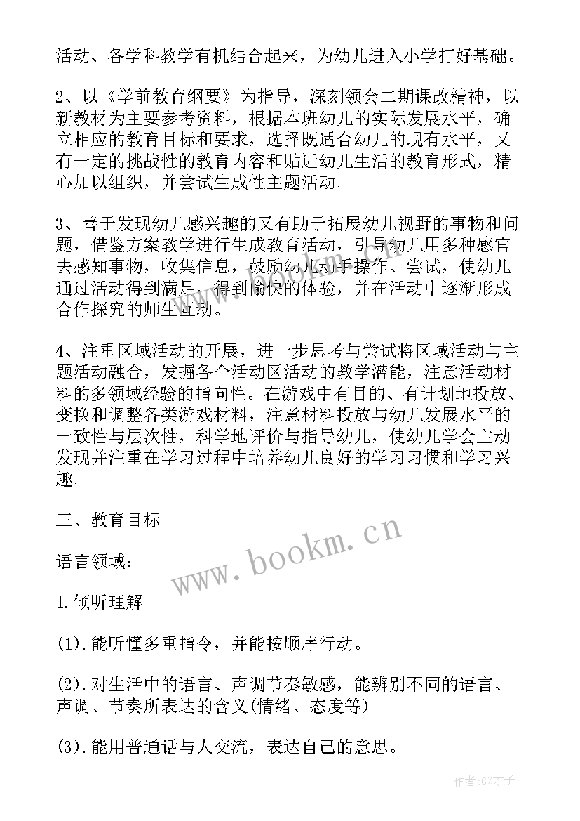 幼儿园大班班级个人计划下学期 幼儿园大班班级计划(优质9篇)