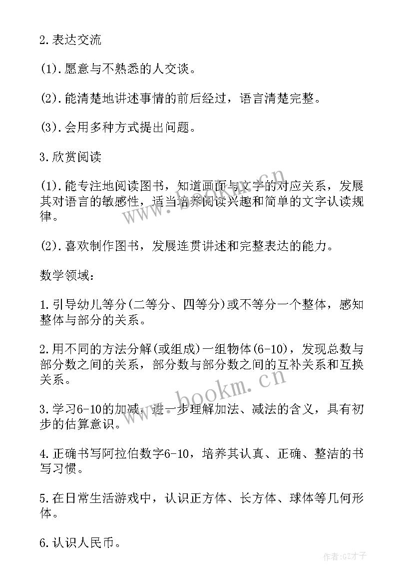 幼儿园大班班级个人计划下学期 幼儿园大班班级计划(优质9篇)