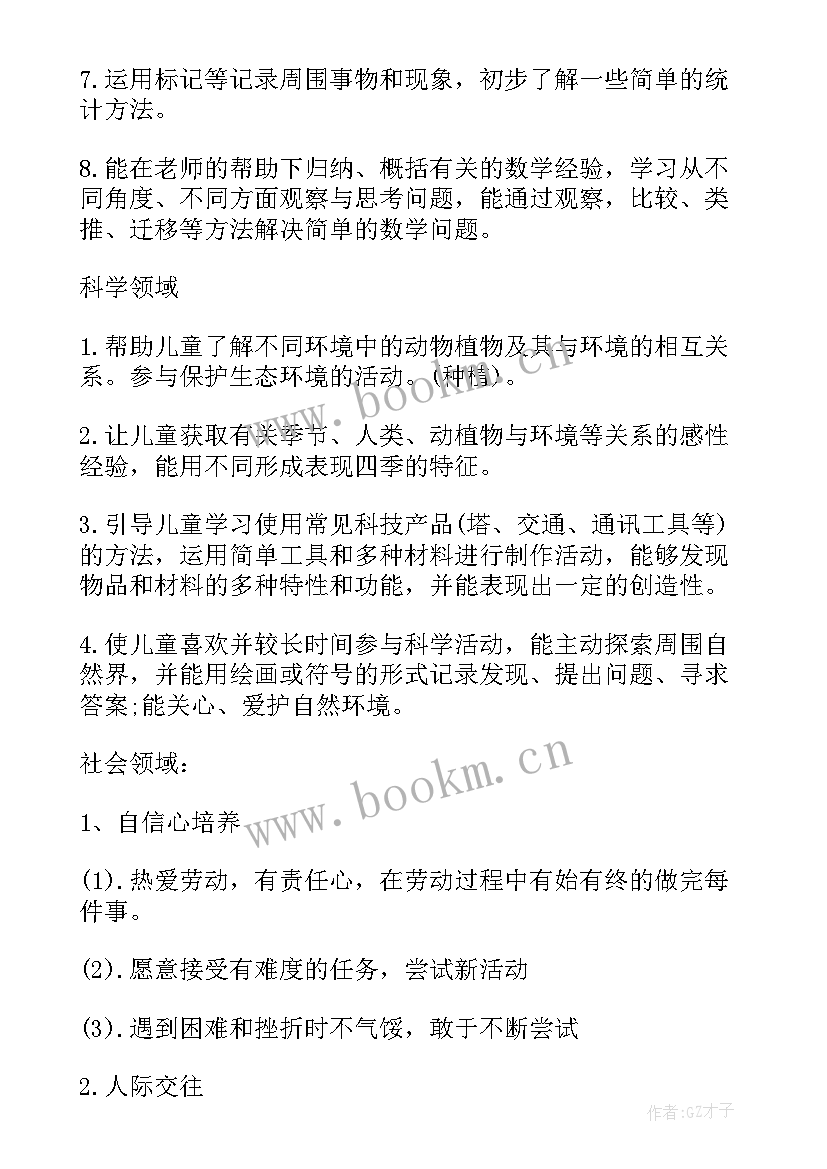 幼儿园大班班级个人计划下学期 幼儿园大班班级计划(优质9篇)