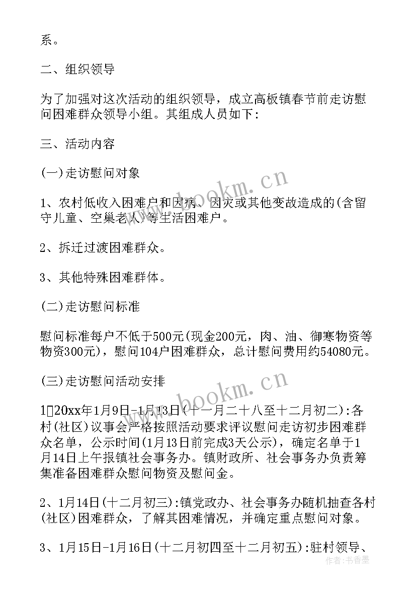 2023年部队春节开展慰问活动方案 春节开展慰问活动方案(优秀5篇)