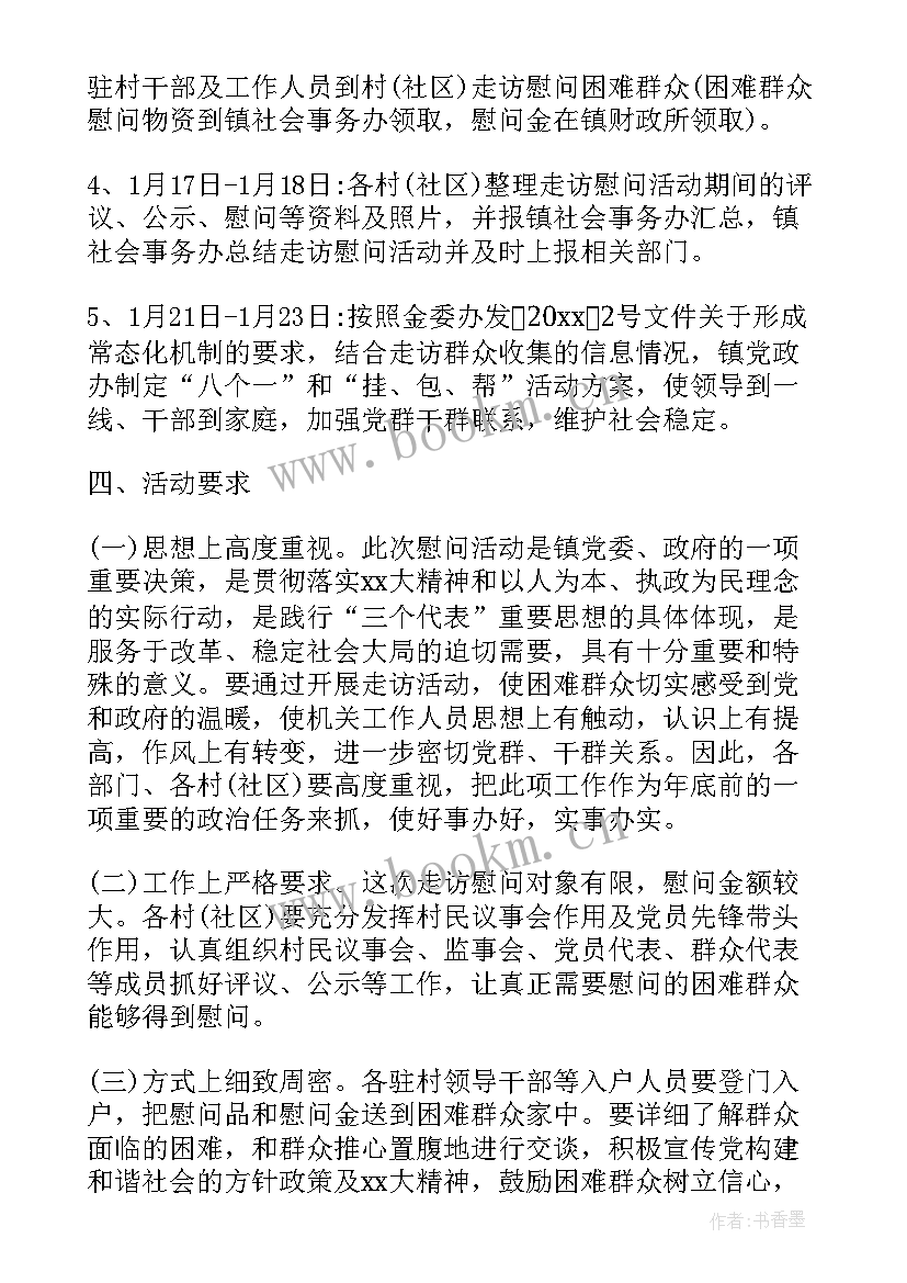 2023年部队春节开展慰问活动方案 春节开展慰问活动方案(优秀5篇)