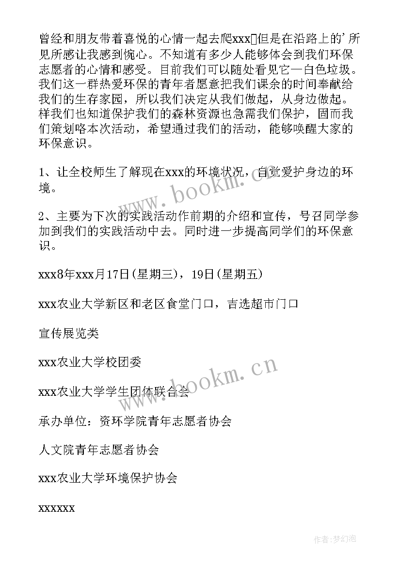 村环境保护会议记录(实用9篇)