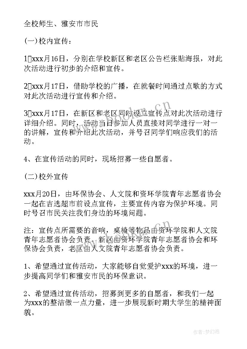 村环境保护会议记录(实用9篇)