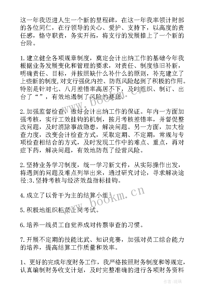 最新银行会计主管月度报告(实用9篇)