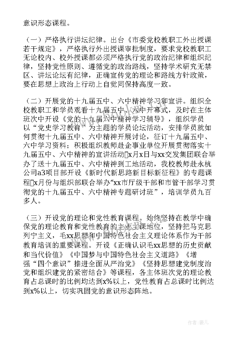 最新党校校长综治工作述职报告总结(大全5篇)