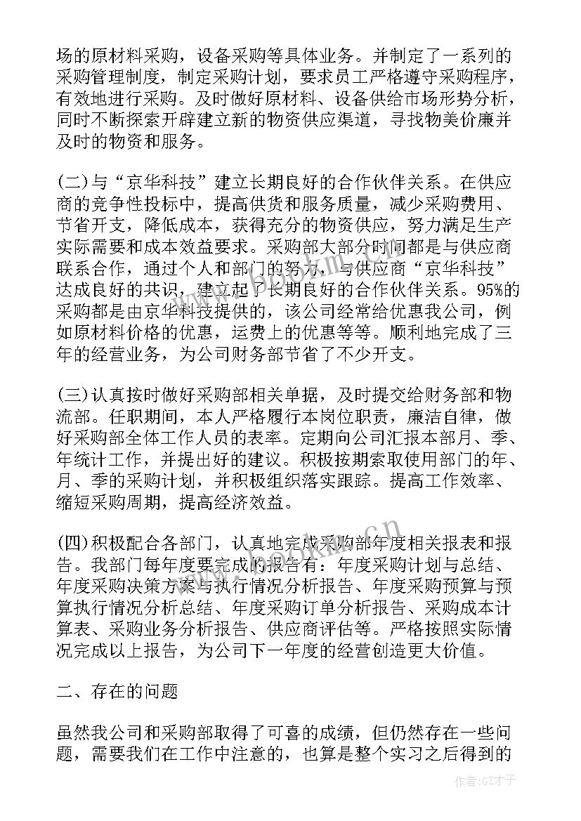 最新行政采购月度工作总结 采购主管月度工作总结(优秀5篇)