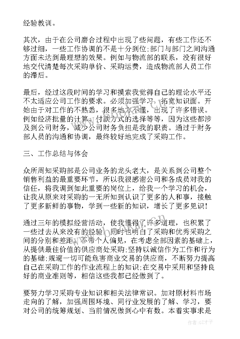 最新行政采购月度工作总结 采购主管月度工作总结(优秀5篇)