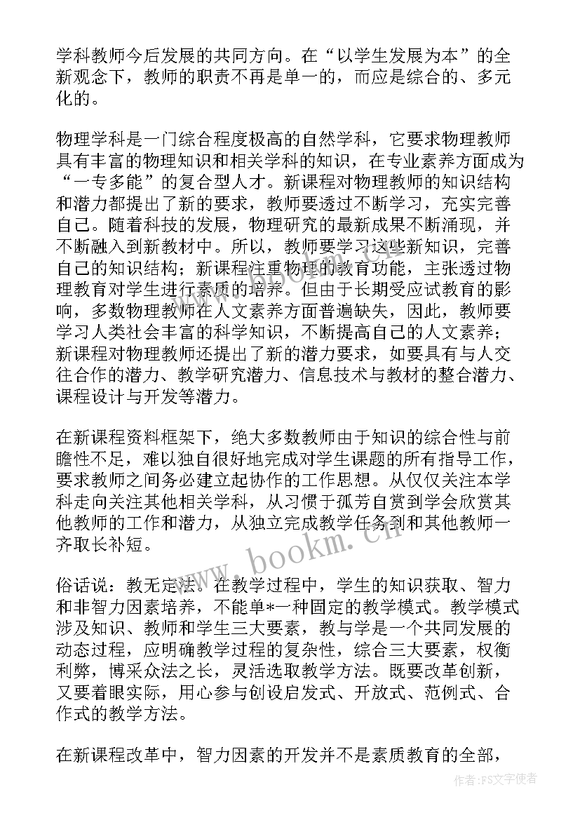 最新初二物理力的教学反思 初中物理教学反思(优质5篇)