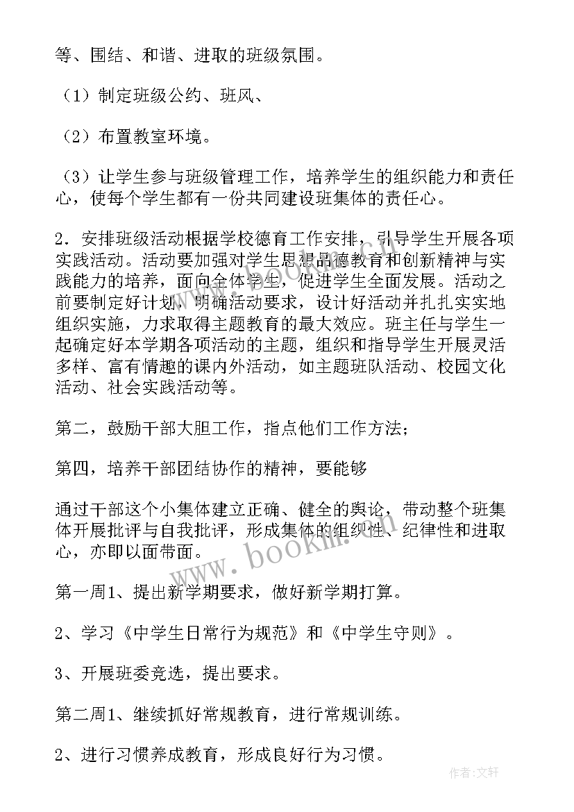 最新初三班主任第一学期工作总结 初三班主任工作计划第一学期(大全10篇)