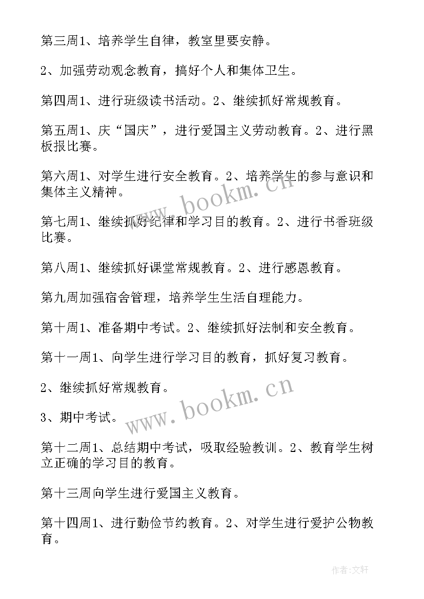 最新初三班主任第一学期工作总结 初三班主任工作计划第一学期(大全10篇)