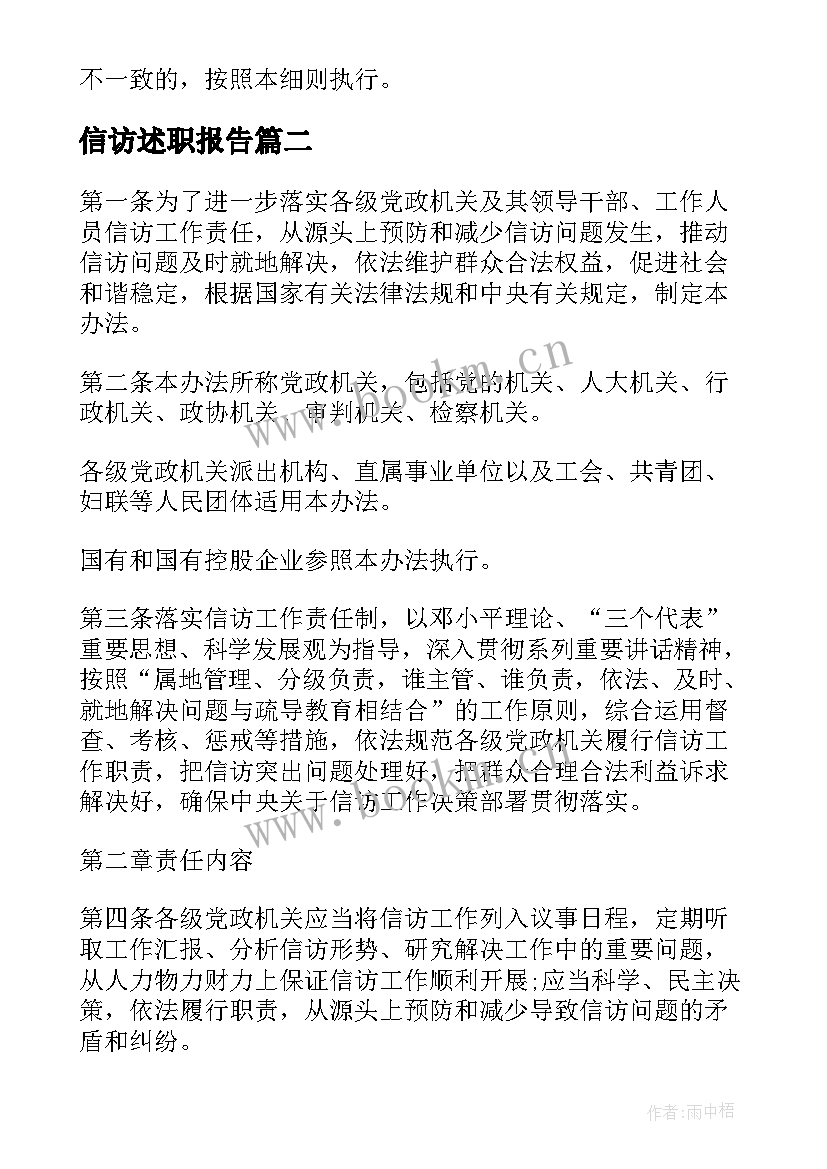 2023年信访述职报告 信访工作责任制述职报告(通用5篇)