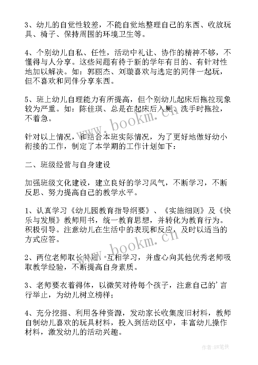 最新幼儿园大班第二学期工作计划 幼儿园大班班级工作计划第二学期(汇总7篇)