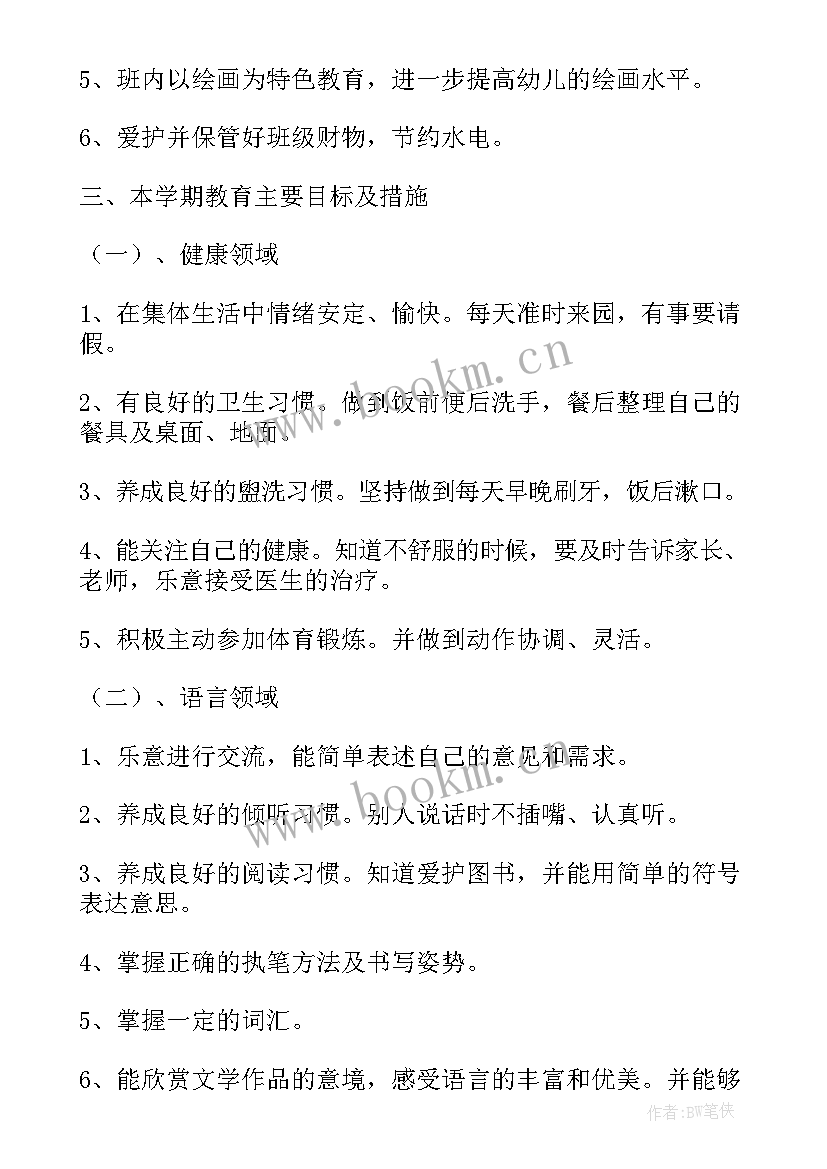 最新幼儿园大班第二学期工作计划 幼儿园大班班级工作计划第二学期(汇总7篇)