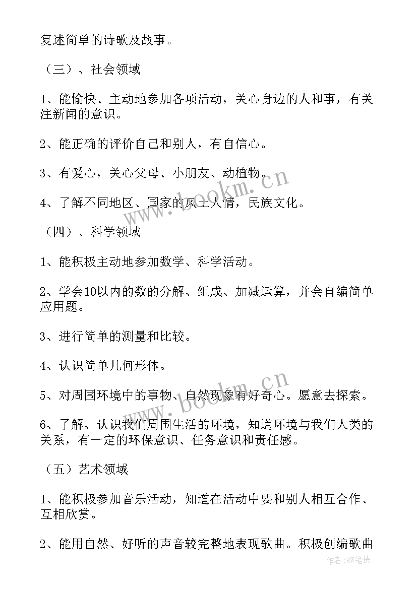 最新幼儿园大班第二学期工作计划 幼儿园大班班级工作计划第二学期(汇总7篇)