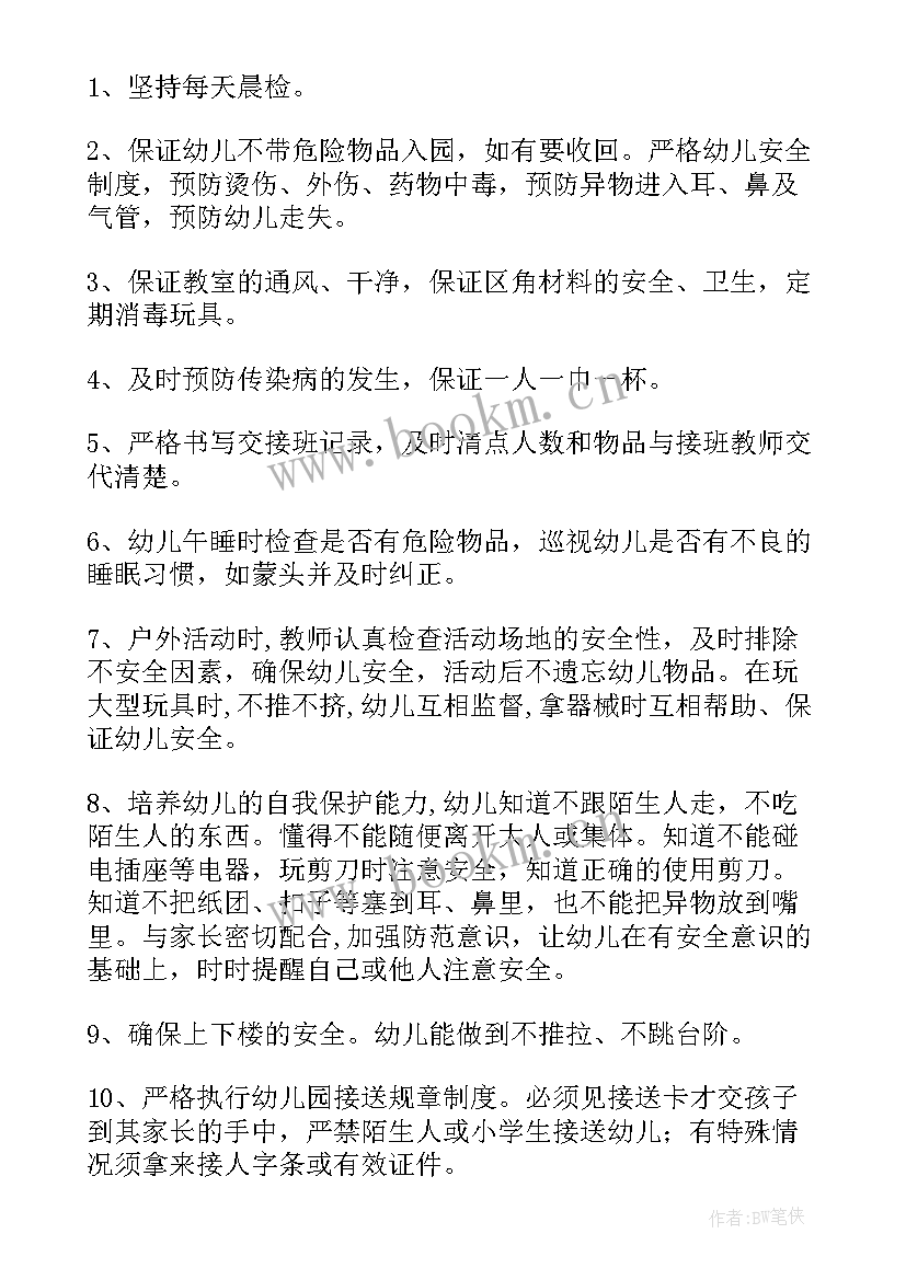 最新幼儿园大班第二学期工作计划 幼儿园大班班级工作计划第二学期(汇总7篇)