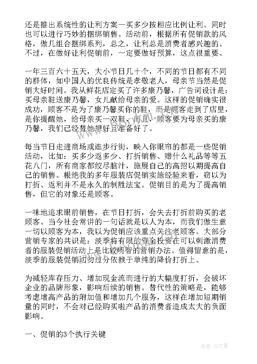 2023年服装销售提升方案 服装促销方案服装销售活动方案(通用5篇)