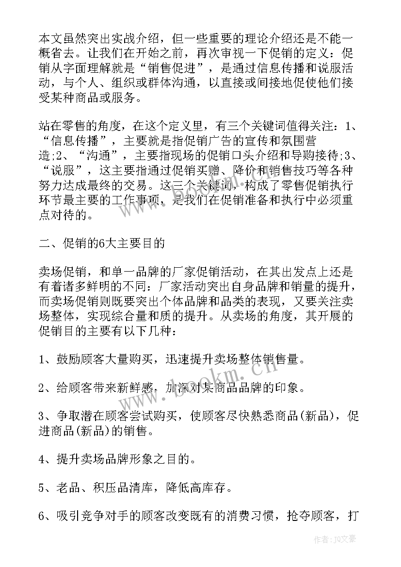 2023年服装销售提升方案 服装促销方案服装销售活动方案(通用5篇)